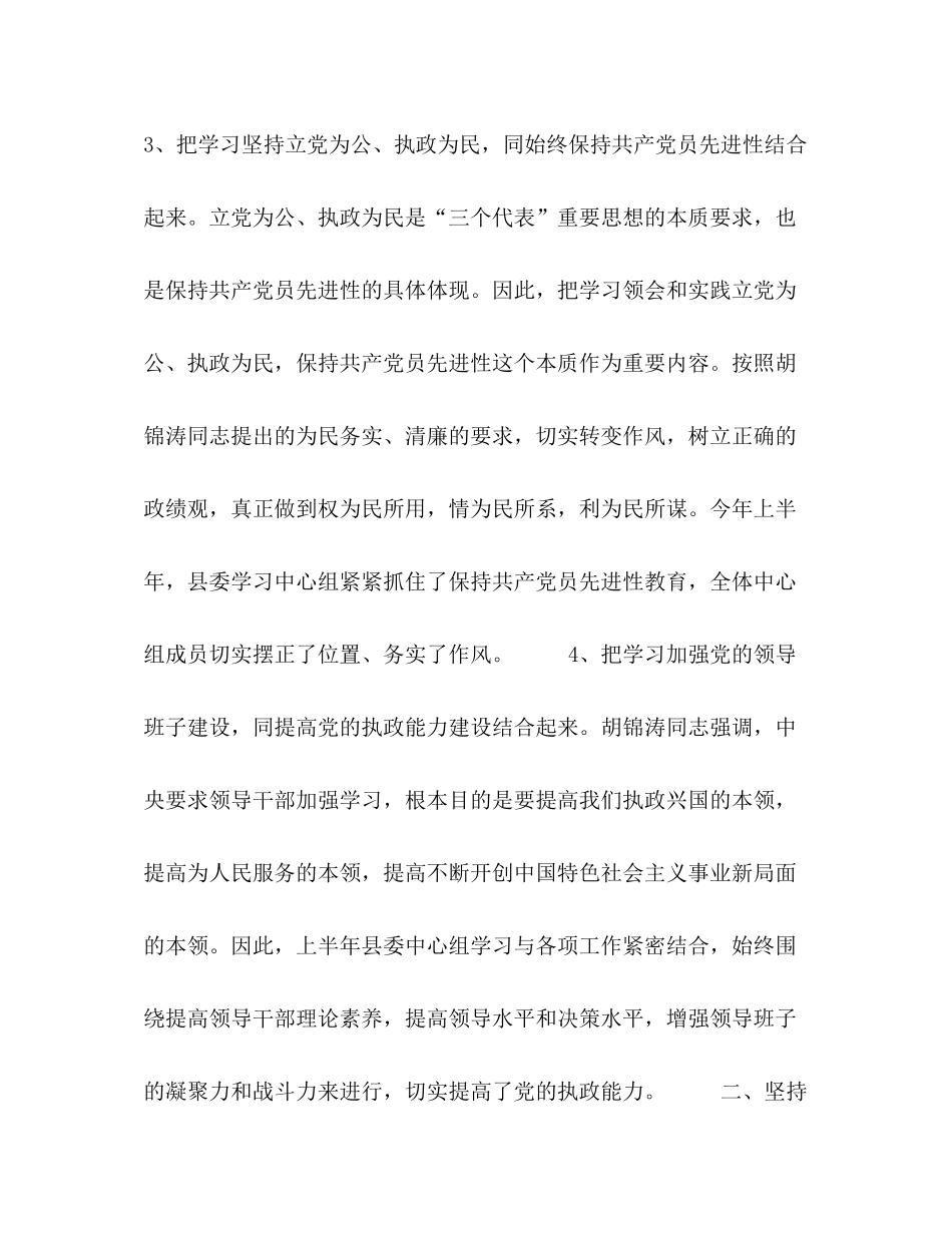 2020年县委学习中心组上半年学习总结_第3页