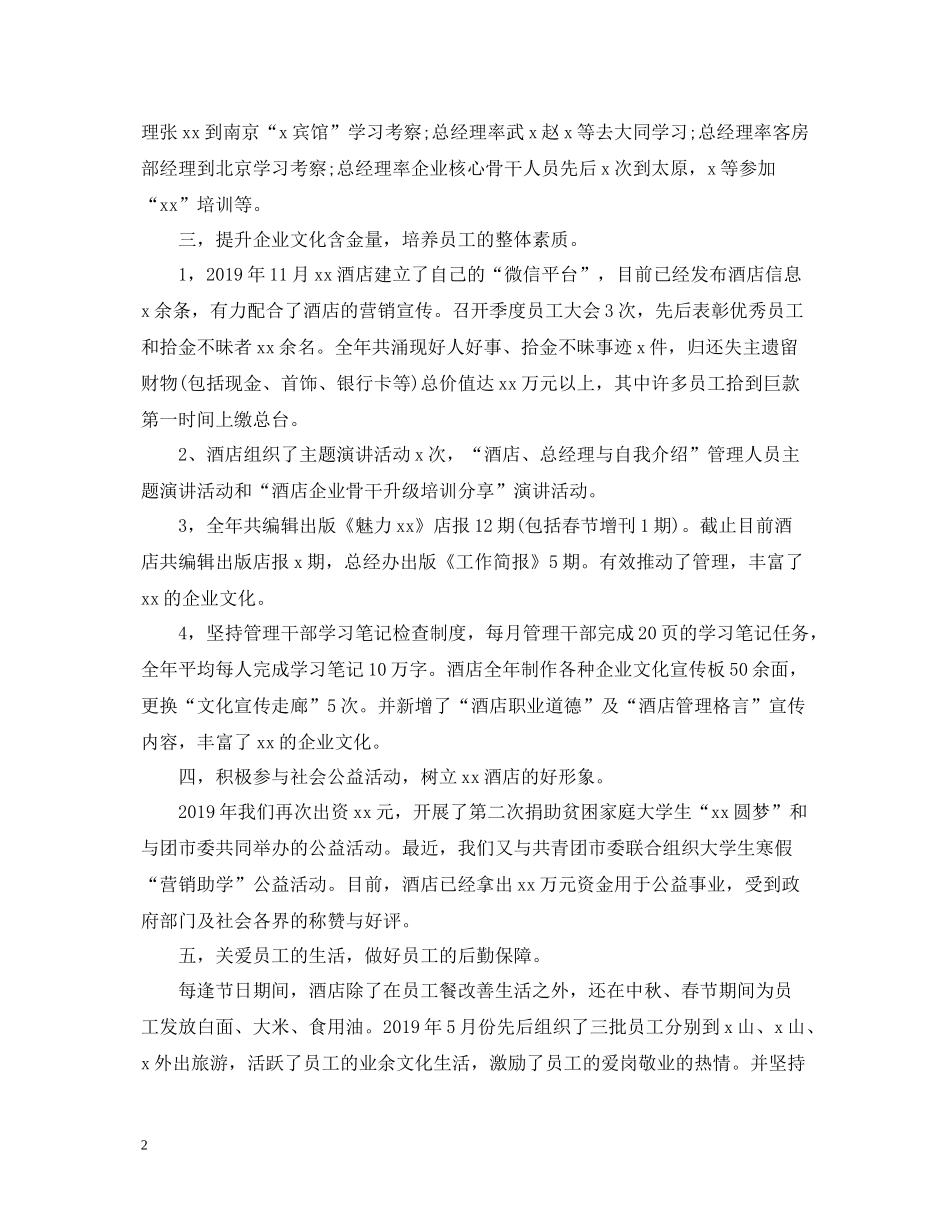 企业领导个人年终工作总结_第2页