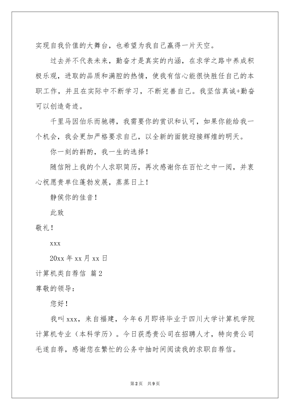 计算机类自荐信模板汇编6篇_第2页