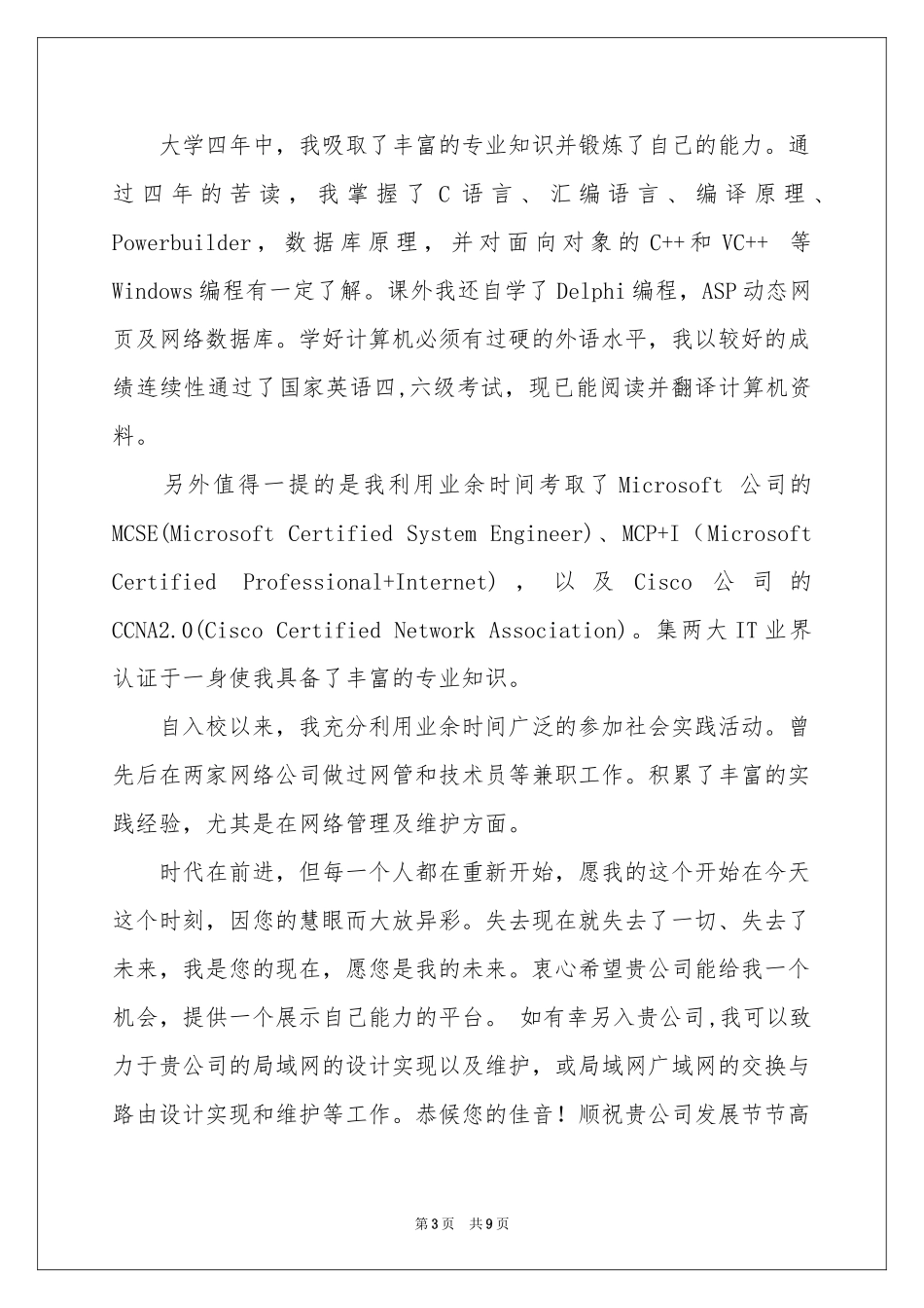 计算机类自荐信模板汇编6篇_第3页