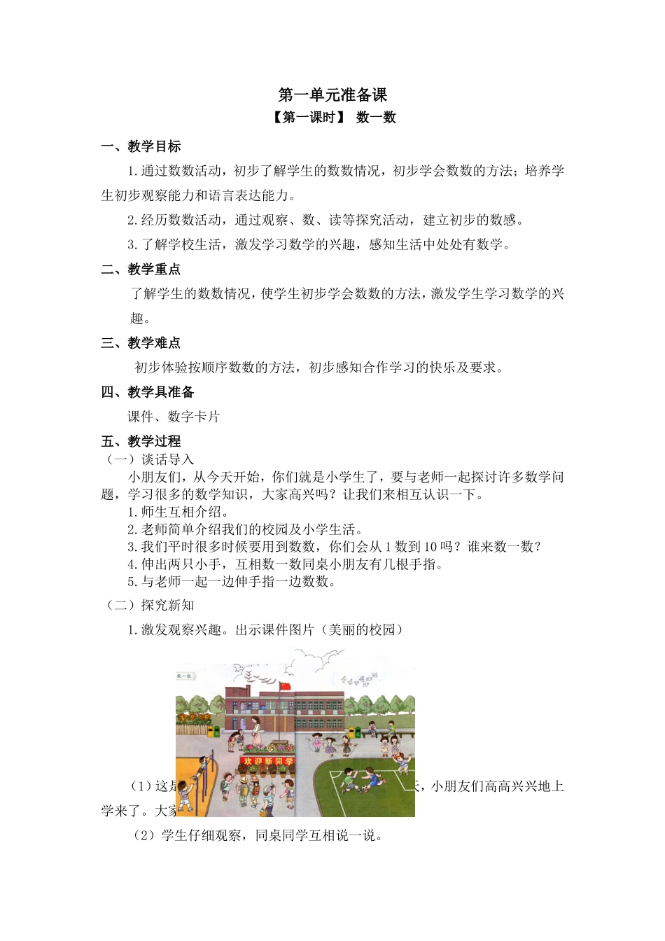第一单元准备课1数一数_第1页