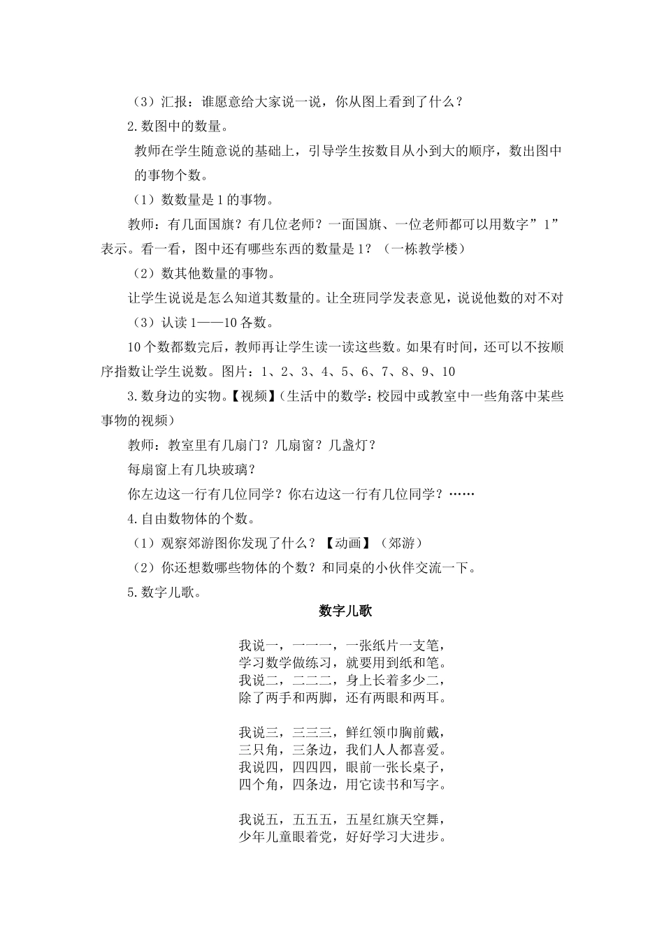 第一单元准备课1数一数_第2页