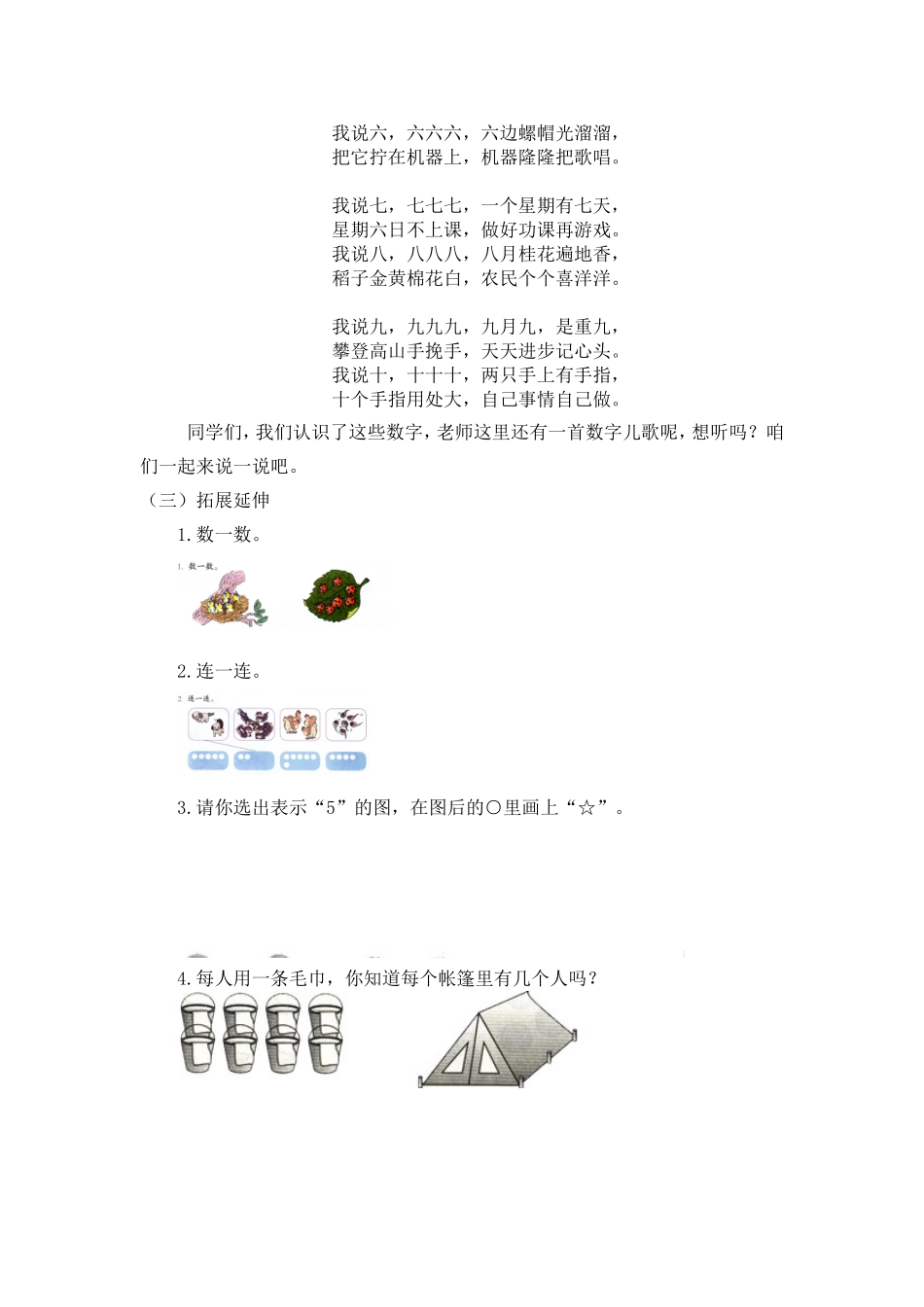 第一单元准备课1数一数_第3页