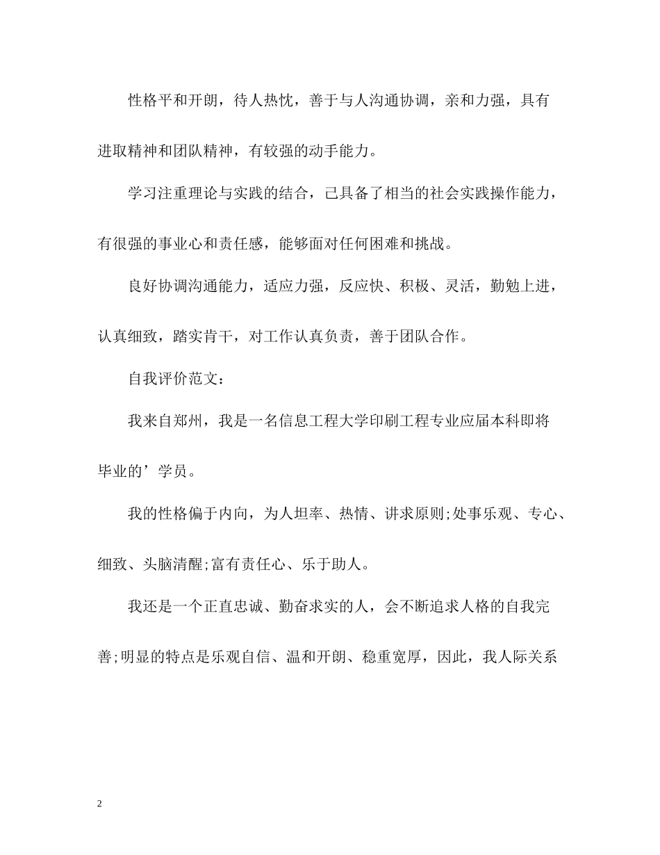 写个人性格时最经典的自我评价_第2页