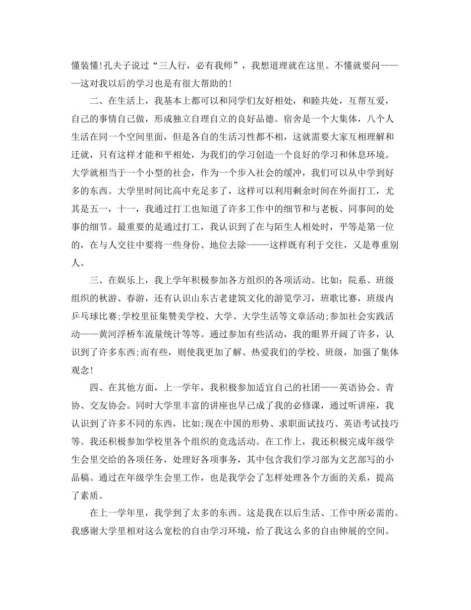 2020年大一期末学习总结_第2页