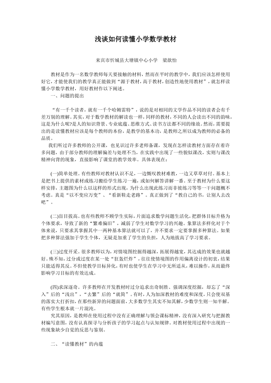 浅谈如何读懂小学数学教材_第1页