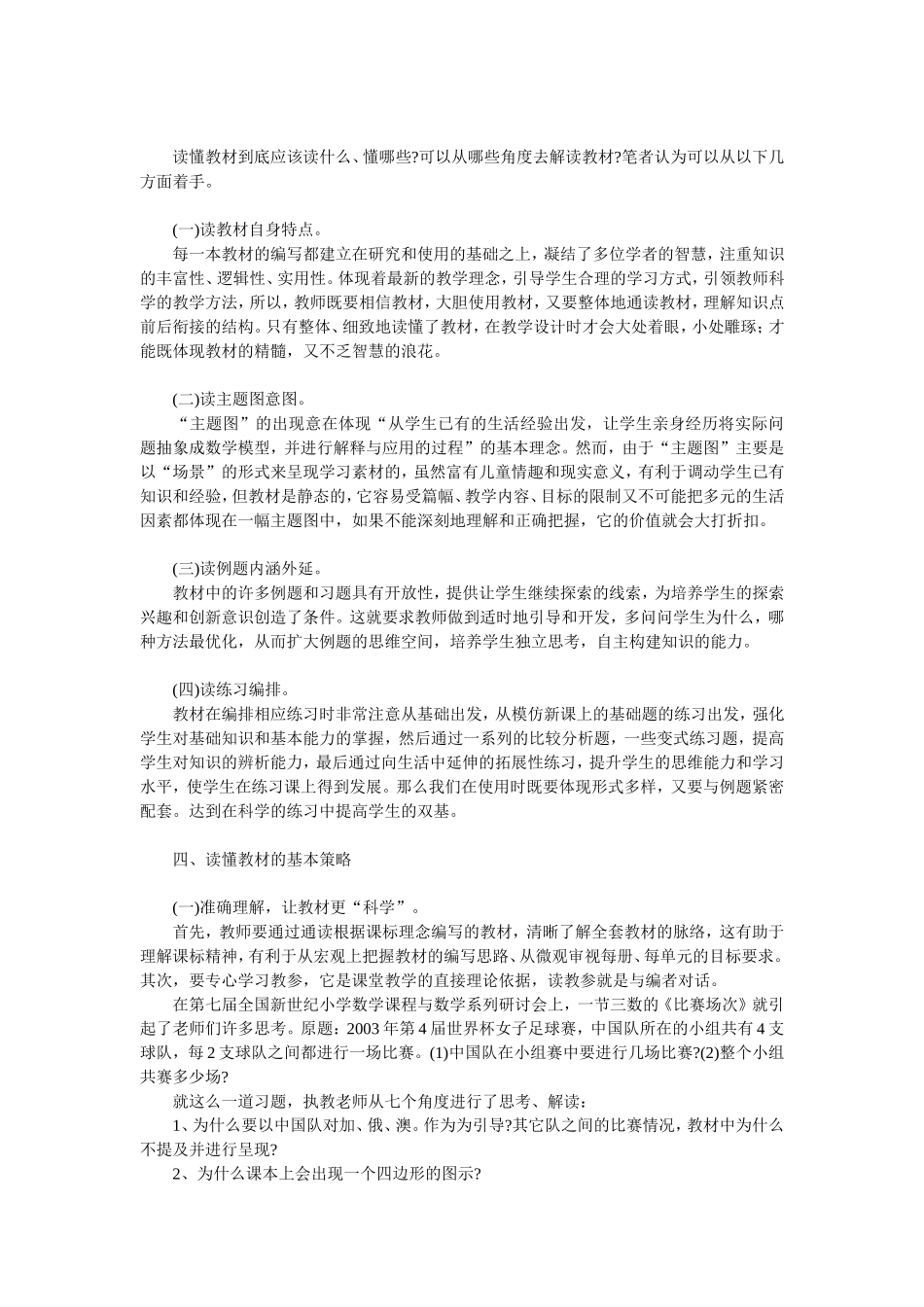 浅谈如何读懂小学数学教材_第2页