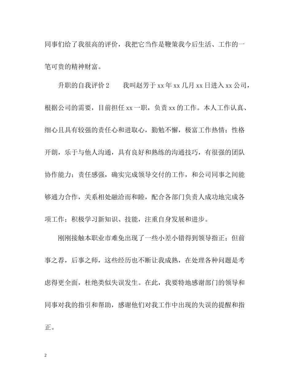 升职的自我评价_第2页