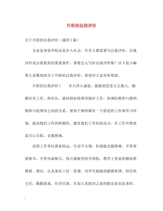 升职的自我评价