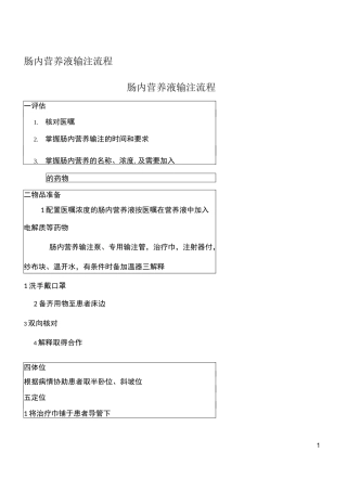 肠内营养护理输注流程