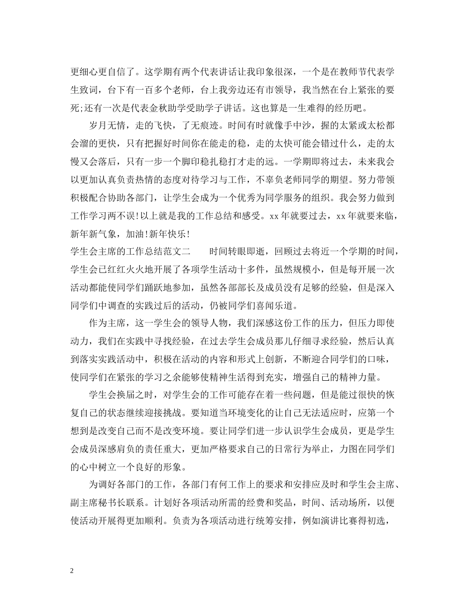 学生会主席的工作总结_第2页