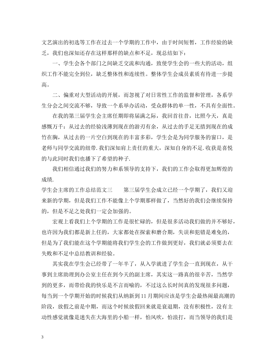 学生会主席的工作总结_第3页