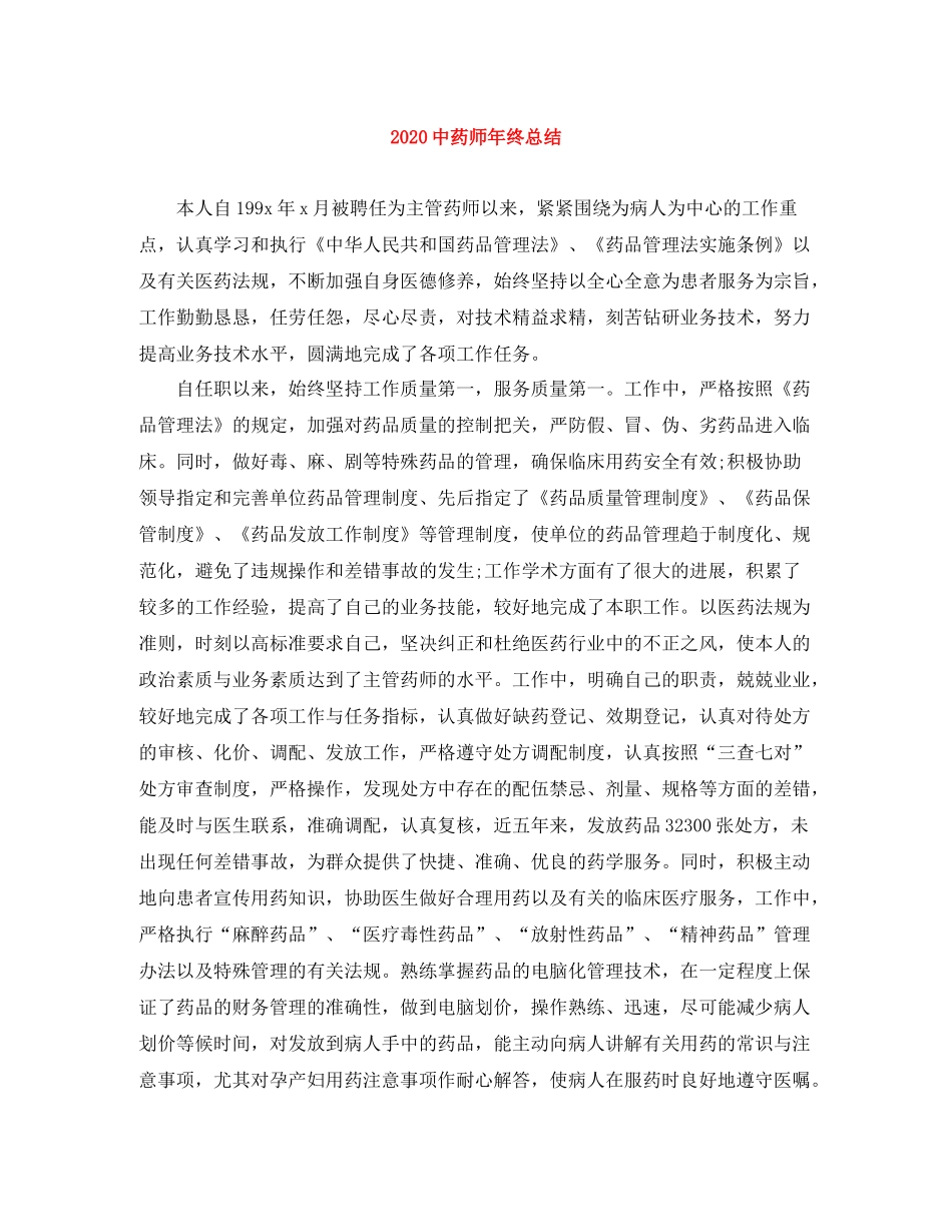 药师年终总结)_第1页
