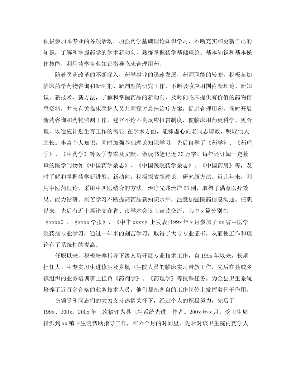 药师年终总结)_第2页