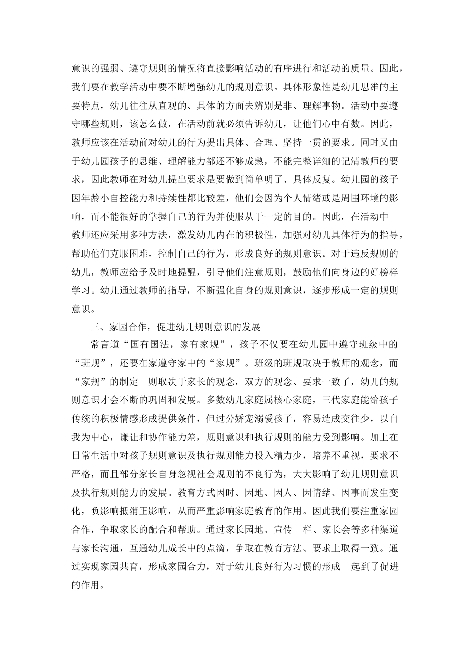 幼儿规则意识的培养策略_第2页