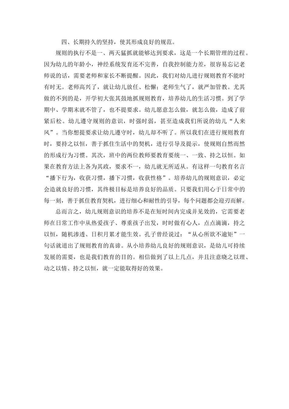 幼儿规则意识的培养策略_第3页