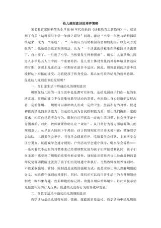 幼儿规则意识的培养策略
