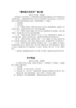 塑料瓶中的科学