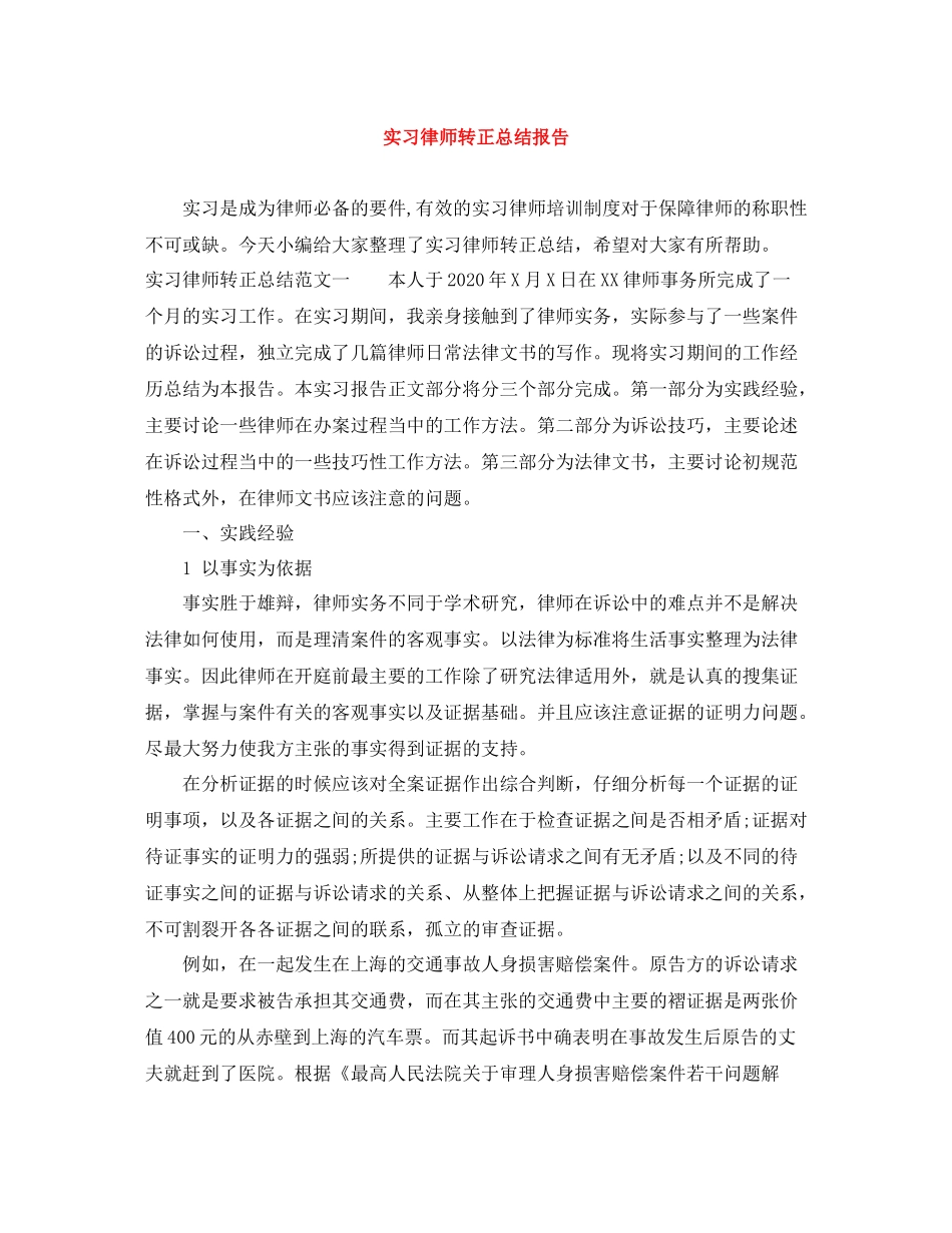 实习律师转正总结报告_第1页