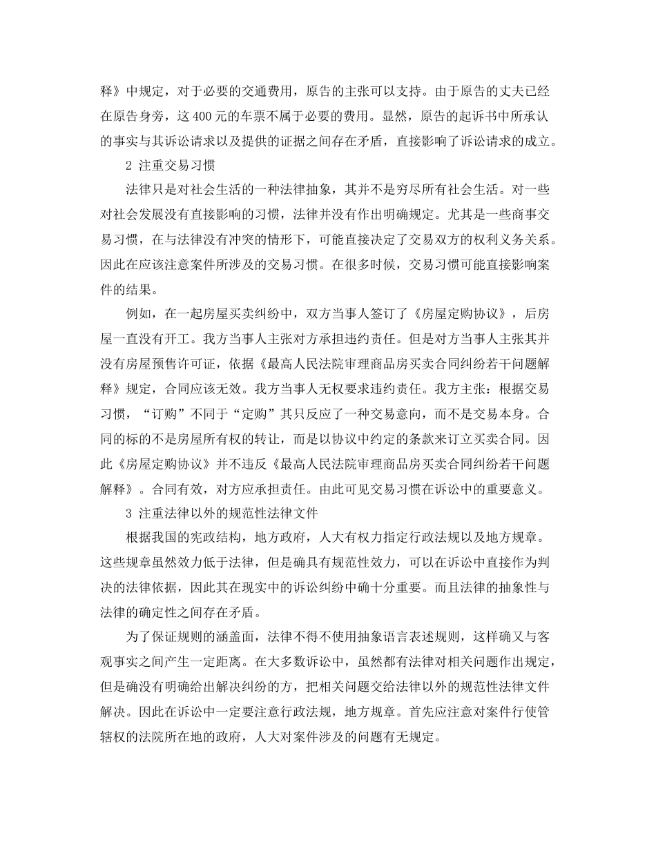 实习律师转正总结报告_第2页