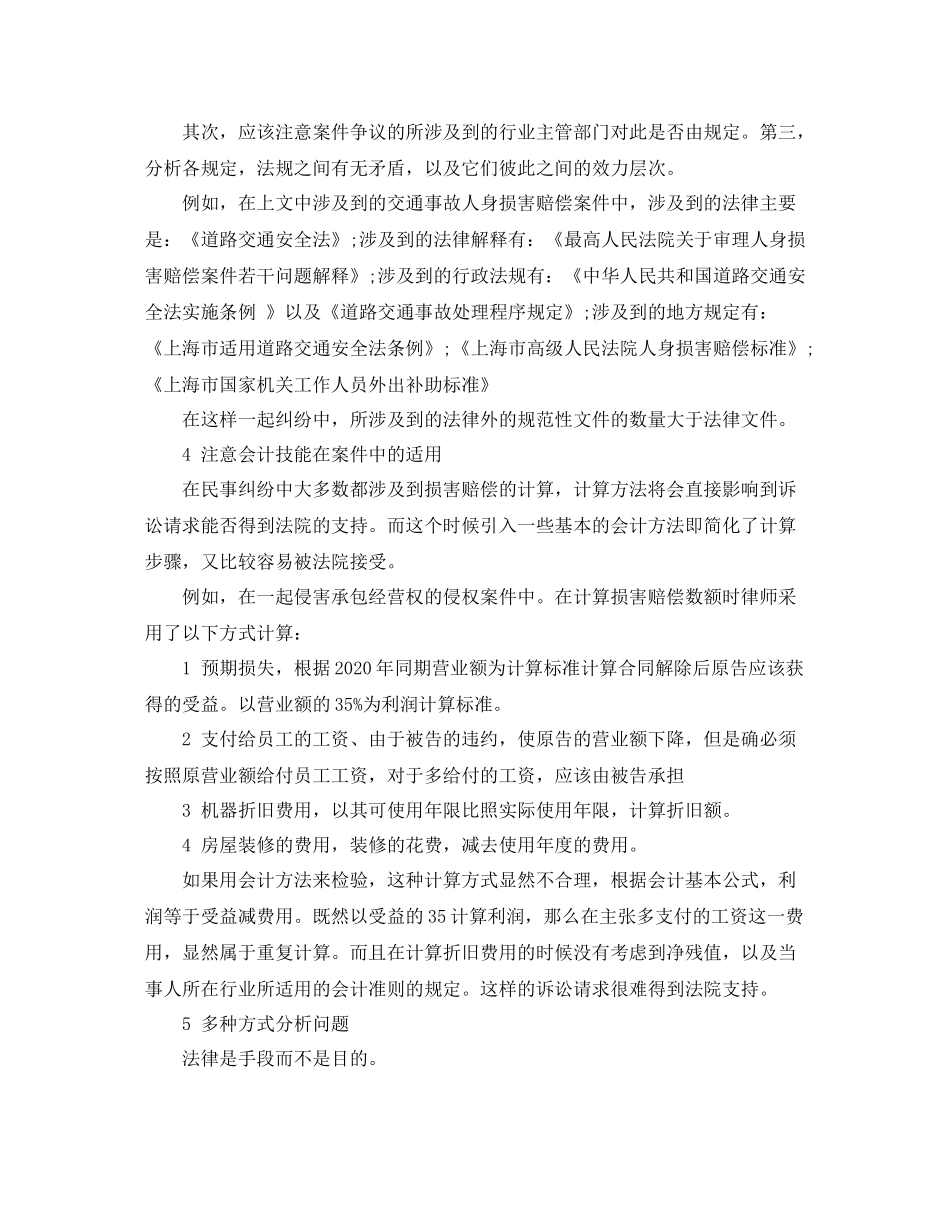 实习律师转正总结报告_第3页