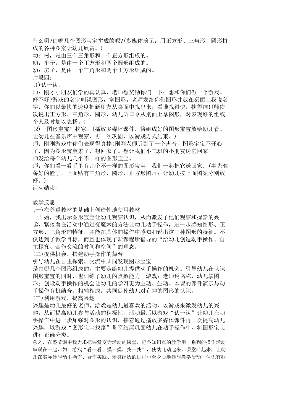 数学活动：《有趣的图形宝宝》_第2页