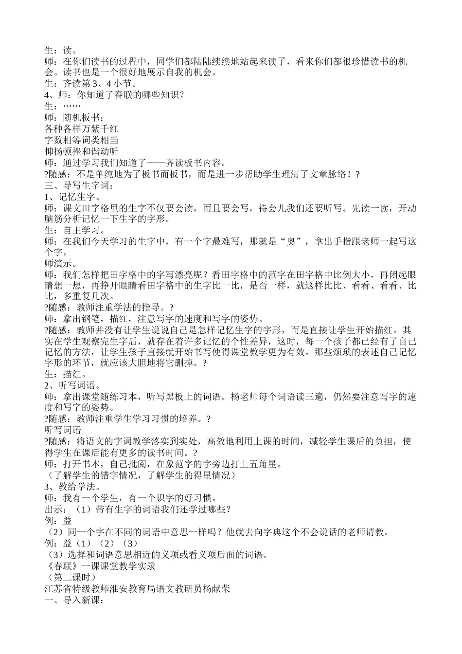 《春联》课堂教学实录_第2页