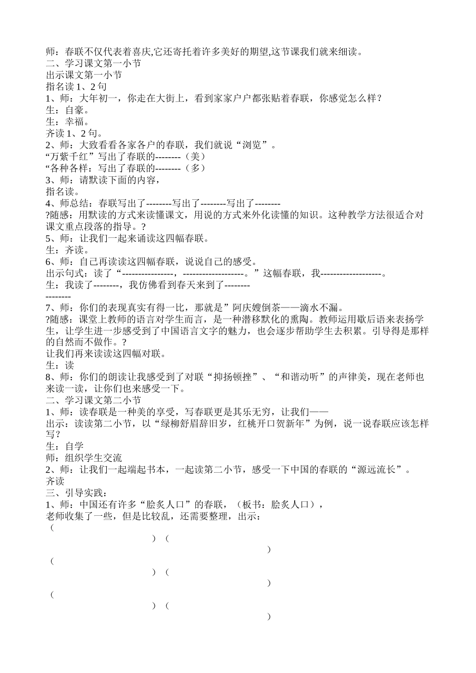 《春联》课堂教学实录_第3页