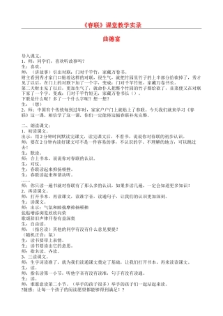 《春联》课堂教学实录