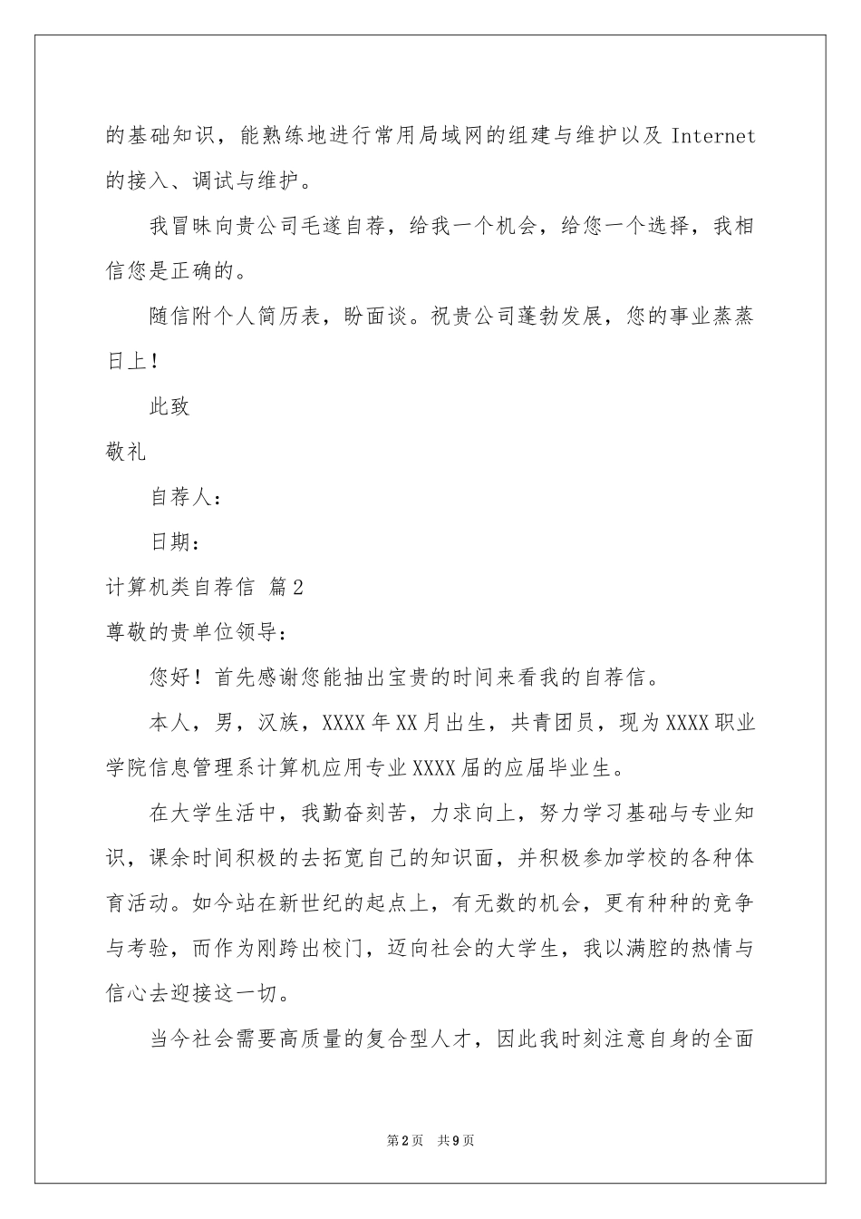 计算机类自荐信模板合集六篇_第2页