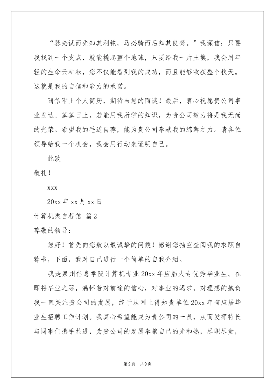 计算机类自荐信模板合集6篇_第2页