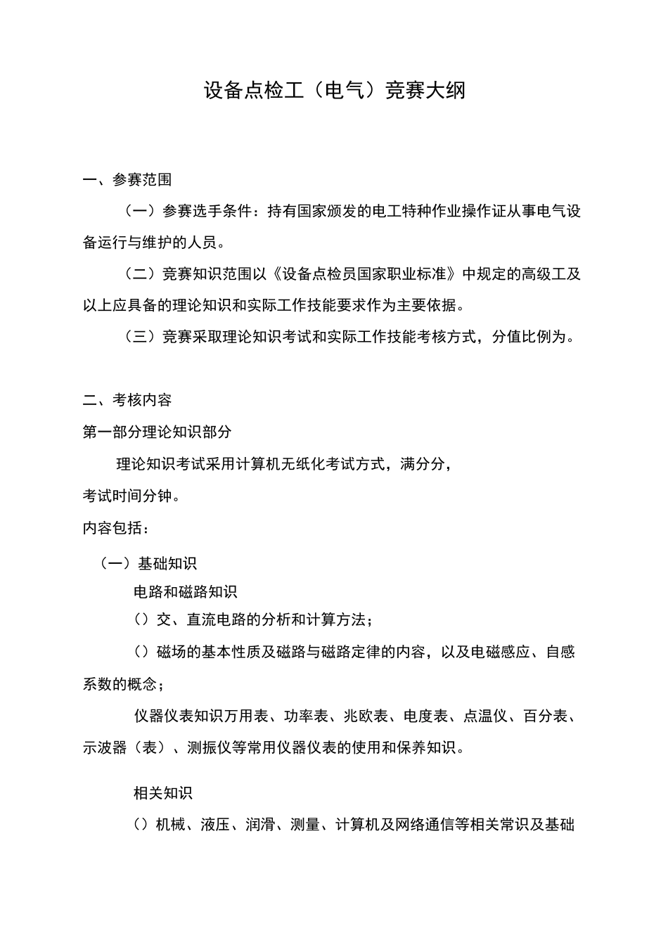 设备点检实操_第1页