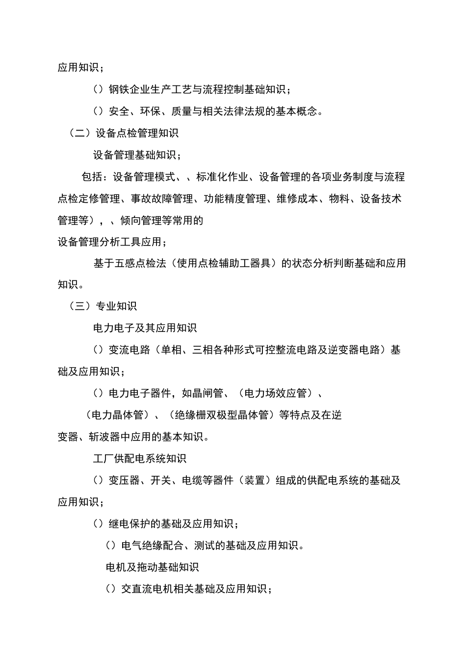 设备点检实操_第2页