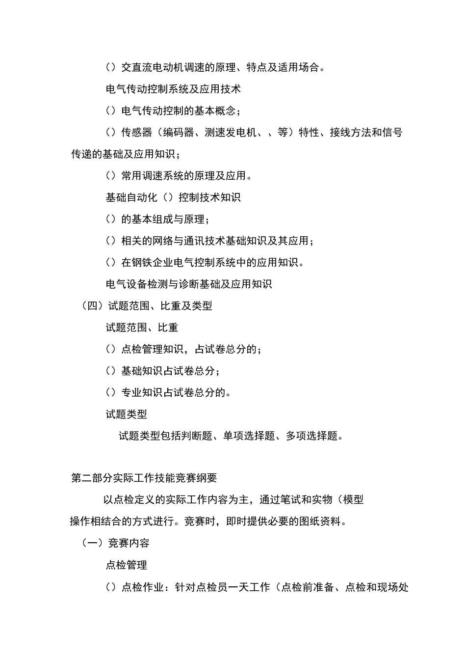 设备点检实操_第3页