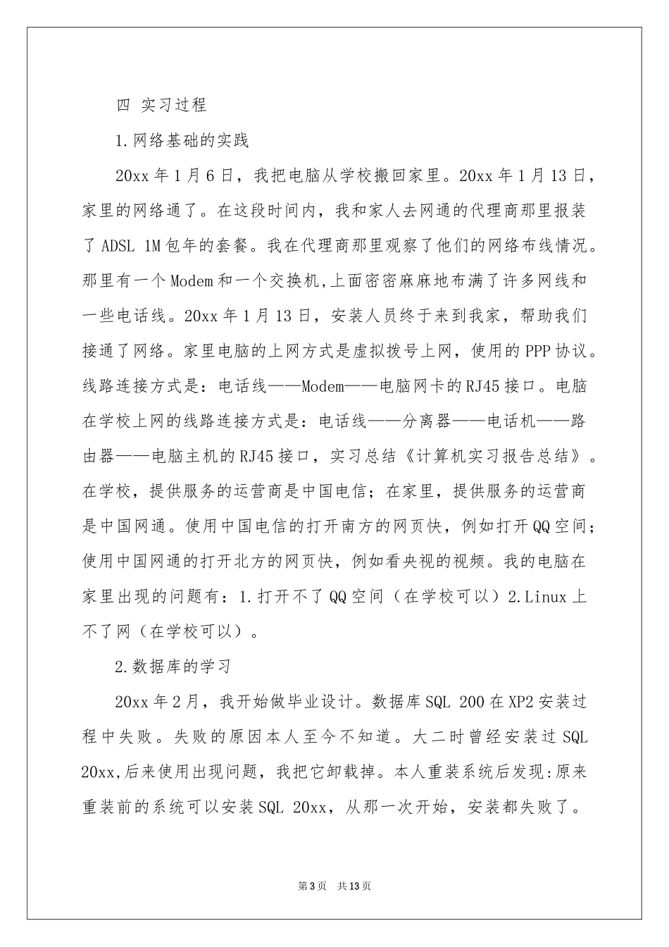 计算机类实习报告4篇_第3页