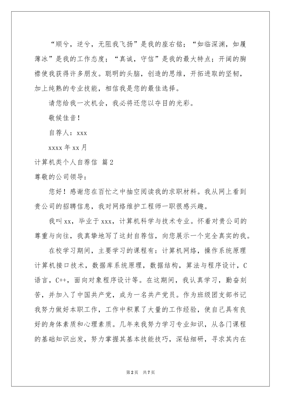 计算机类个人自荐信四篇_第2页