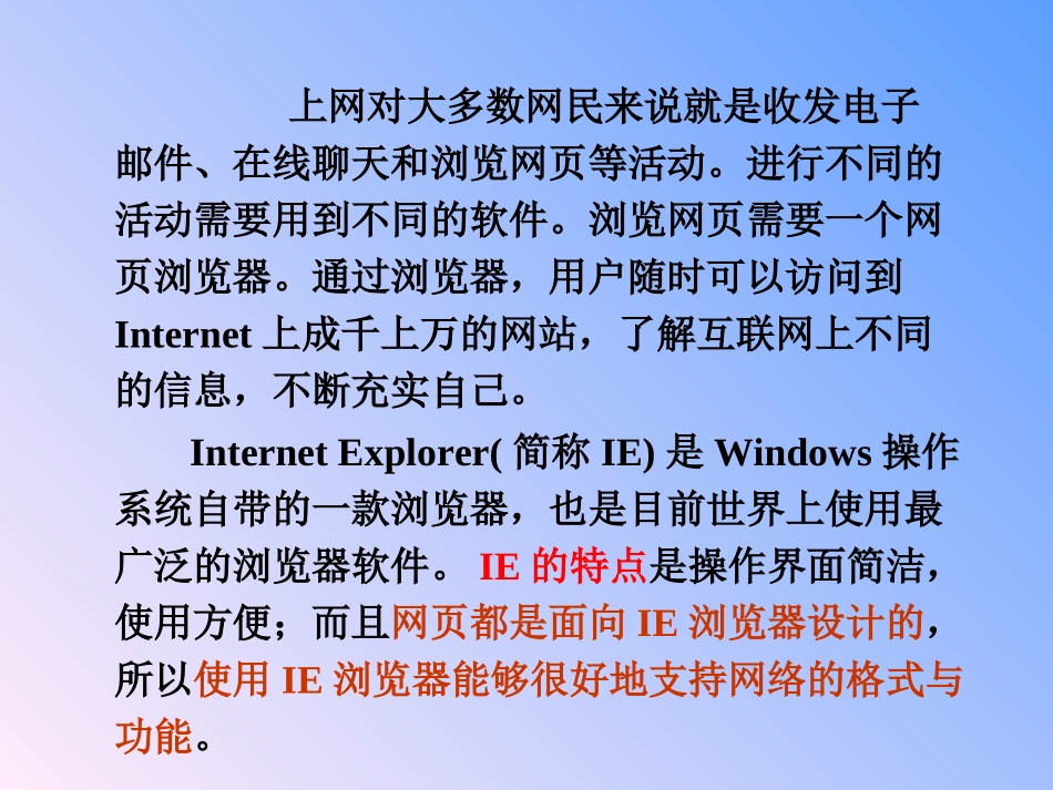 浏览器的设置与应用课件_第2页