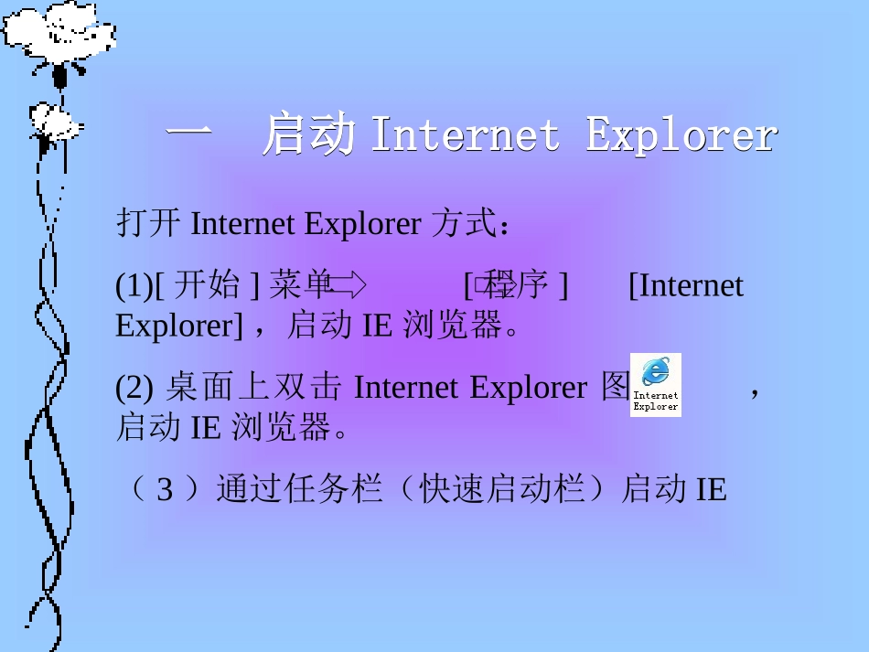 浏览器的设置与应用课件_第3页