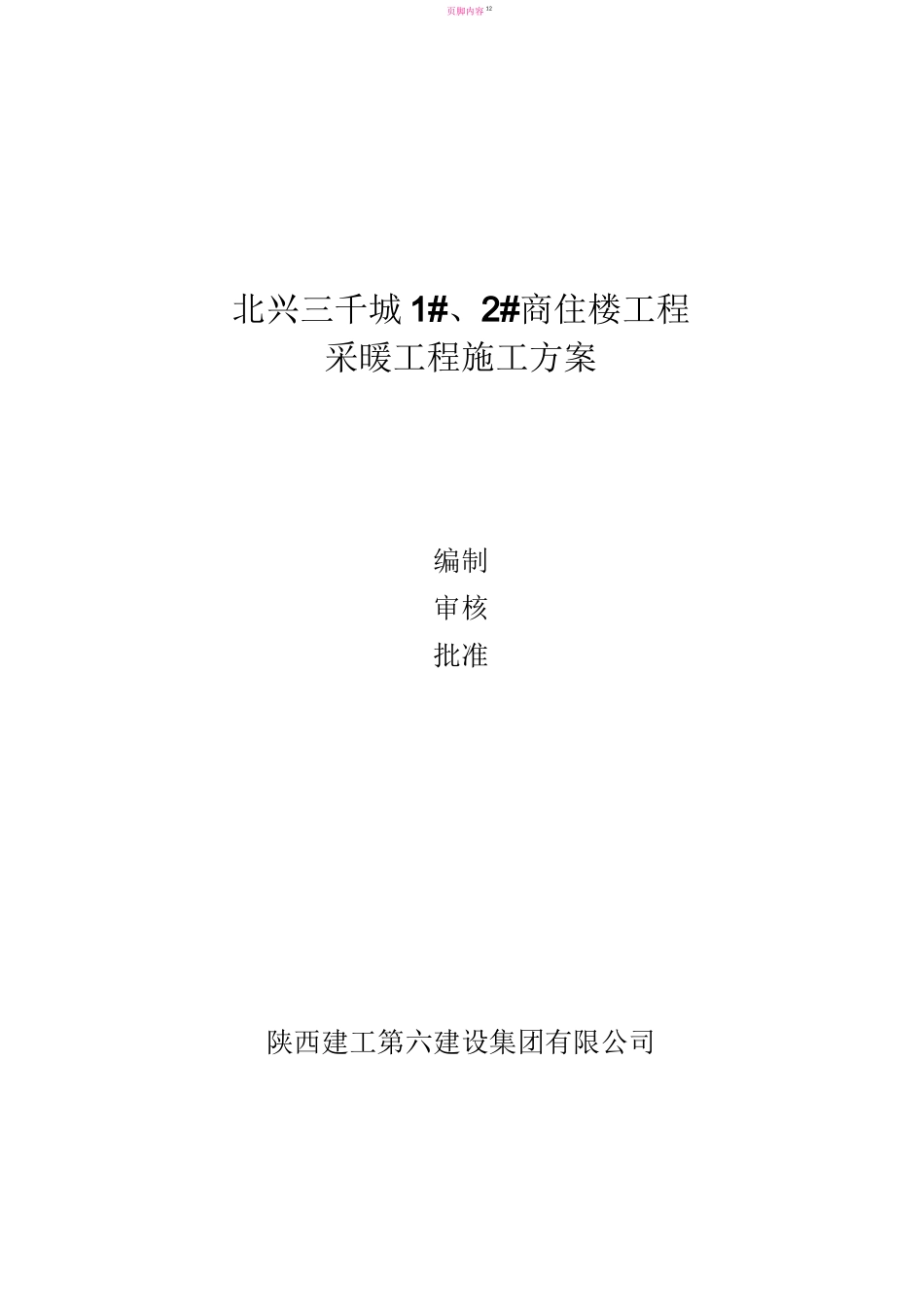 水地暖专项施工方案_第1页