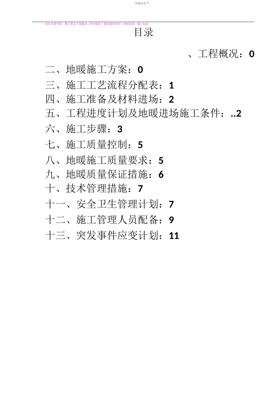 水地暖专项施工方案_第3页