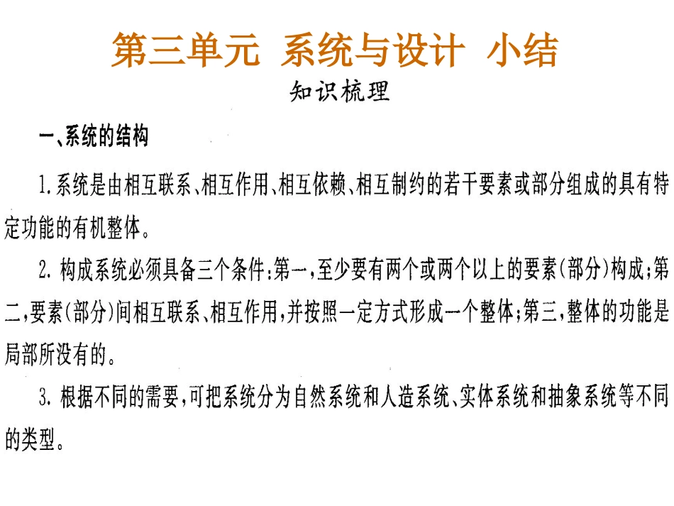 第三单元系统与设计小结SH_第1页