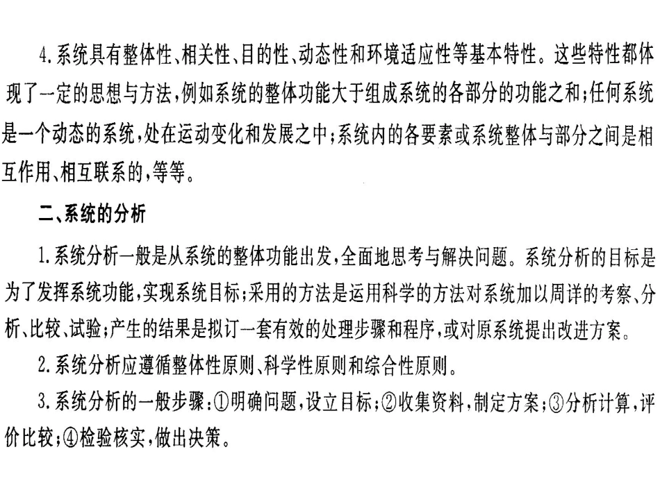 第三单元系统与设计小结SH_第2页