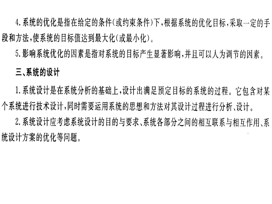 第三单元系统与设计小结SH_第3页