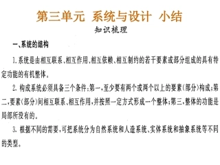 第三单元系统与设计小结SH