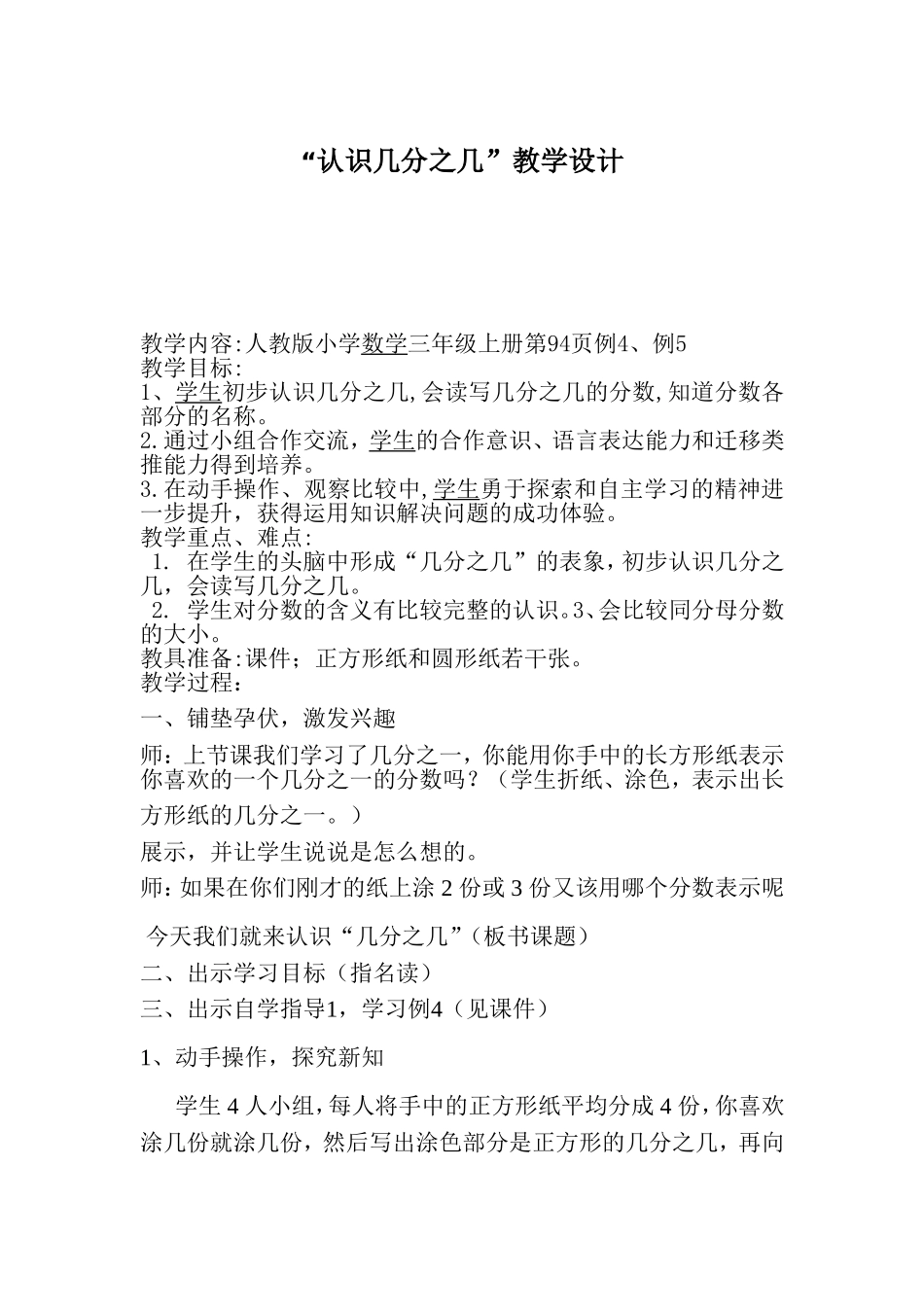 单元认识例例_第1页