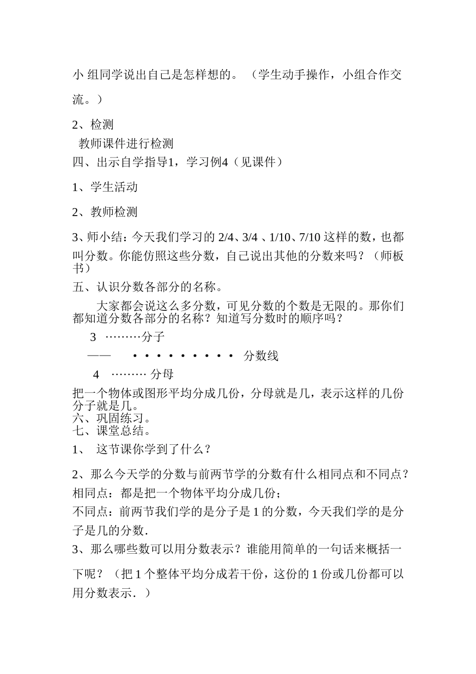 单元认识例例_第2页