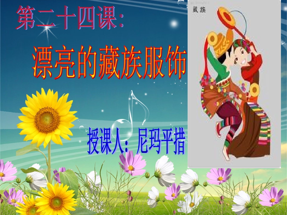 尼玛平措课件_第2页