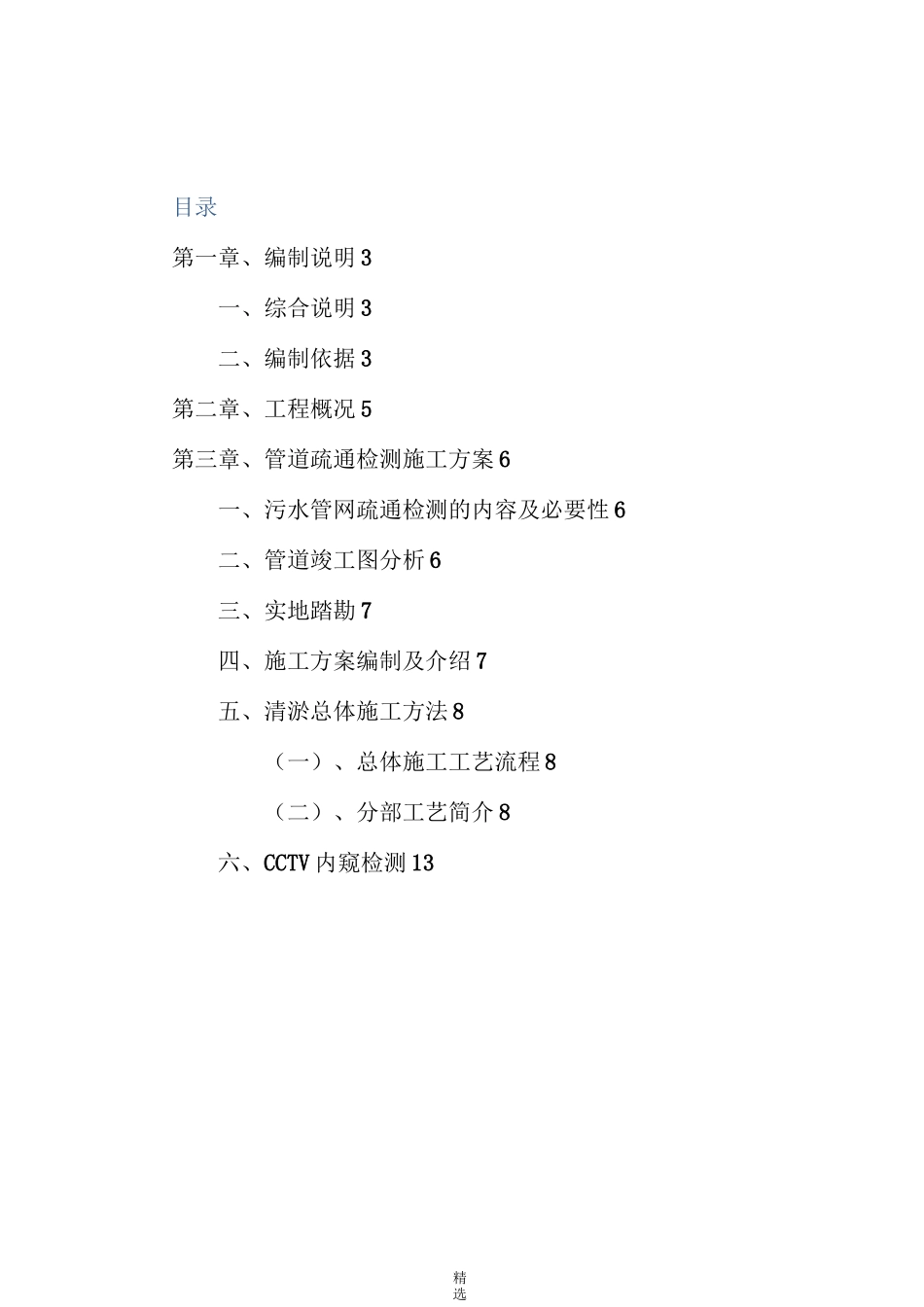 管道清淤方案汇总_第2页