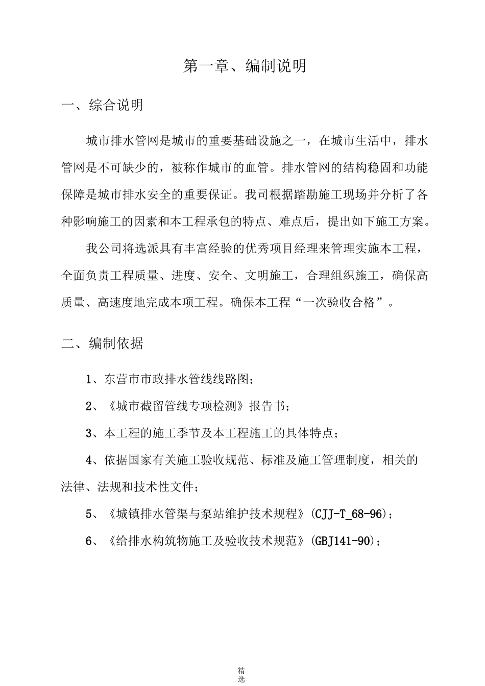 管道清淤方案汇总_第3页