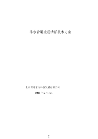 管道清淤方案汇总